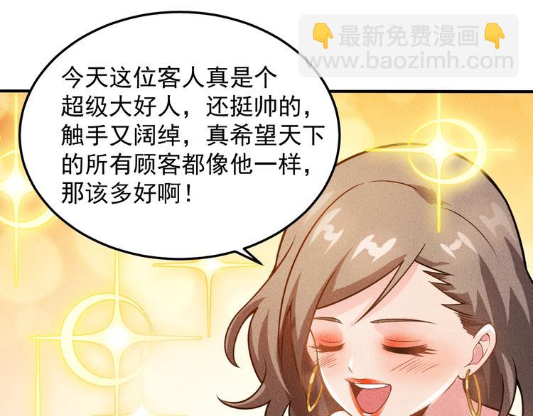 女總裁的貼身高手 - 第67話 暴躁的賣酒女(1/2) - 1