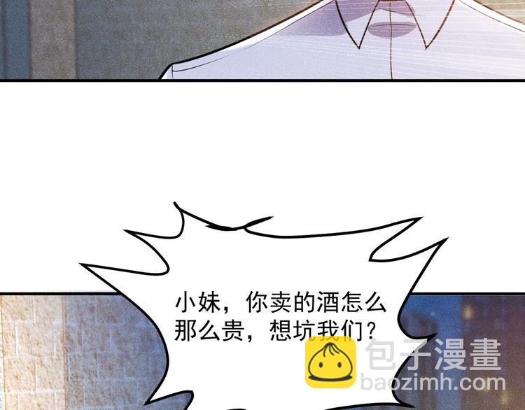 女總裁的貼身高手 - 第67話 暴躁的賣酒女(1/2) - 5