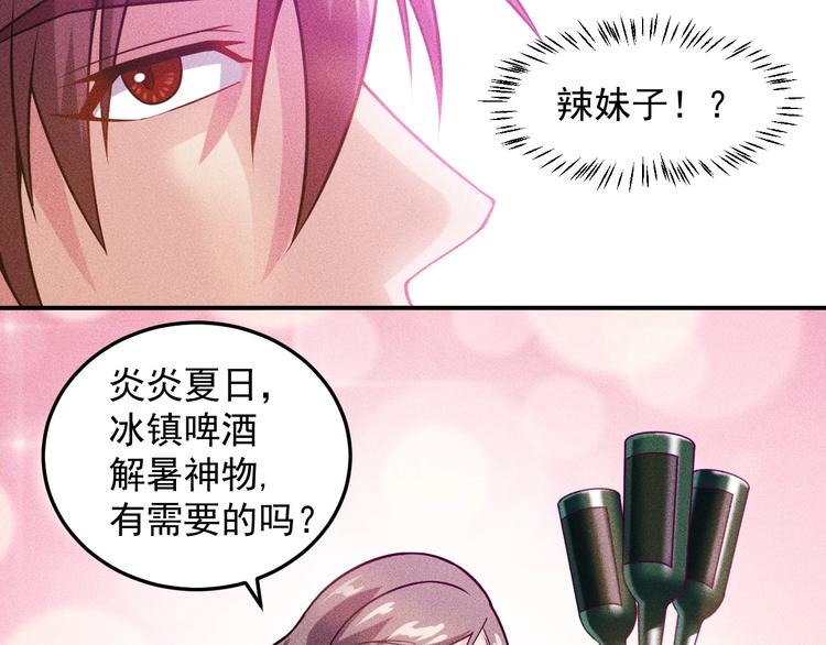 女總裁的貼身高手 - 第67話 暴躁的賣酒女(1/2) - 7