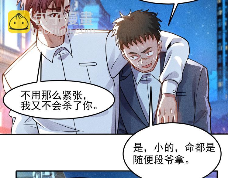 女總裁的貼身高手 - 第69話 “死神”的實力(1/3) - 3