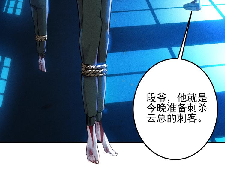 女總裁的貼身高手 - 第69話 “死神”的實力(1/3) - 8