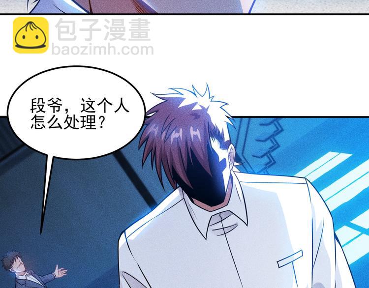 女總裁的貼身高手 - 第69話 “死神”的實力(1/3) - 7