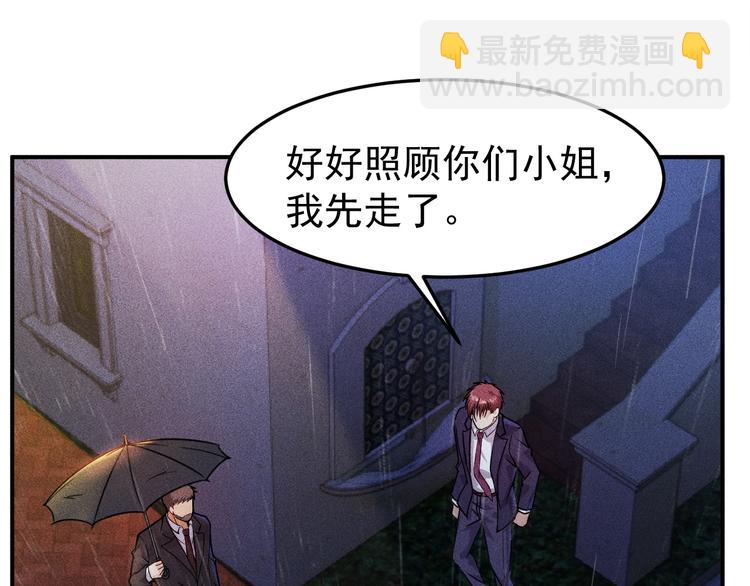 女總裁的貼身高手 - 第7話 送妹回家被刺殺？(1/2) - 5