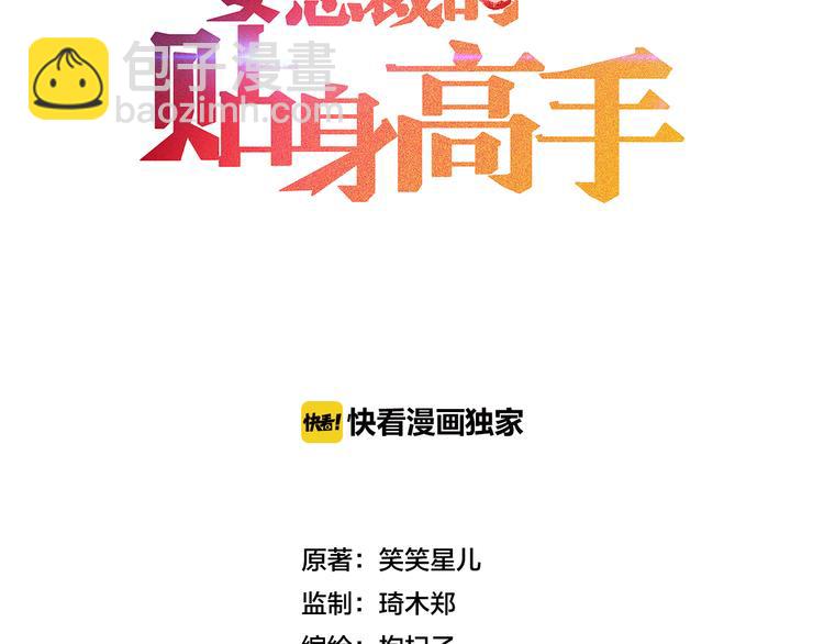 女總裁的貼身高手 - 第7話 送妹回家被刺殺？(1/2) - 3