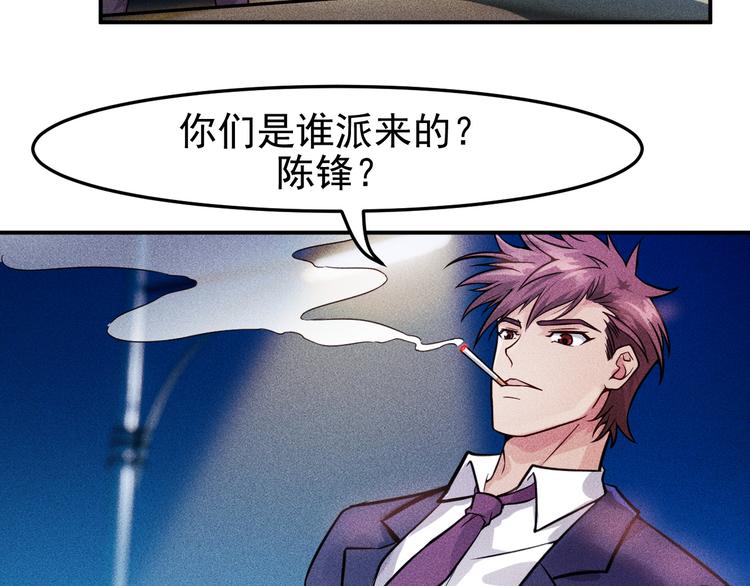 女總裁的貼身高手 - 第7話 送妹回家被刺殺？(1/2) - 1