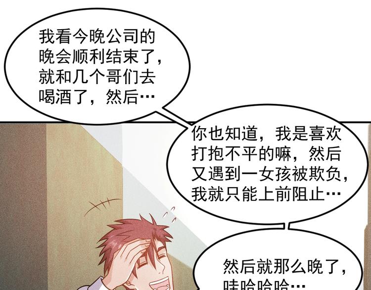 女總裁的貼身高手 - 第71話 男女主一起看電視(1/2) - 6