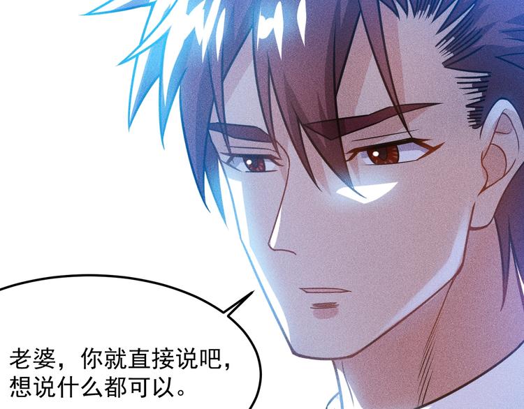 女總裁的貼身高手 - 第71話 男女主一起看電視(1/2) - 2