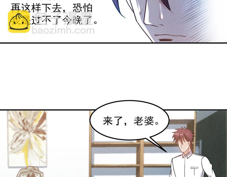 女總裁的貼身高手 - 第71話 男女主一起看電視(1/2) - 5