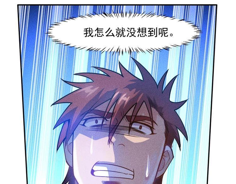 女總裁的貼身高手 - 第71話 男女主一起看電視(2/2) - 6