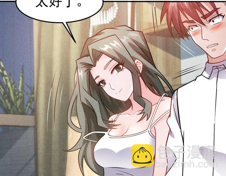 女總裁的貼身高手 - 第71話 男女主一起看電視(2/2) - 6