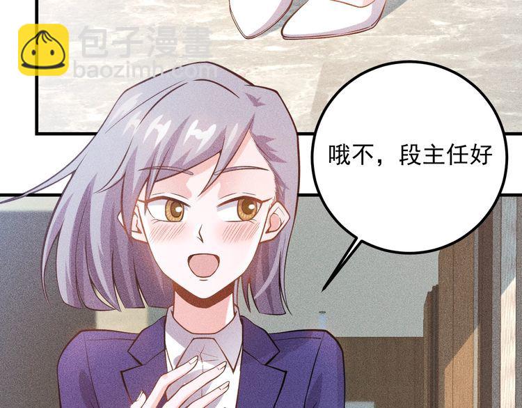 女總裁的貼身高手 - 第76話 囂張的段主任(1/3) - 3