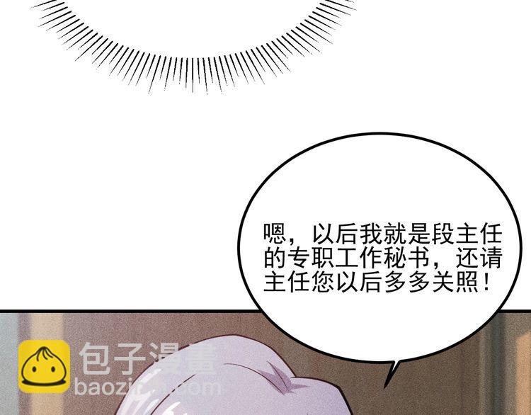 女總裁的貼身高手 - 第76話 囂張的段主任(1/3) - 6