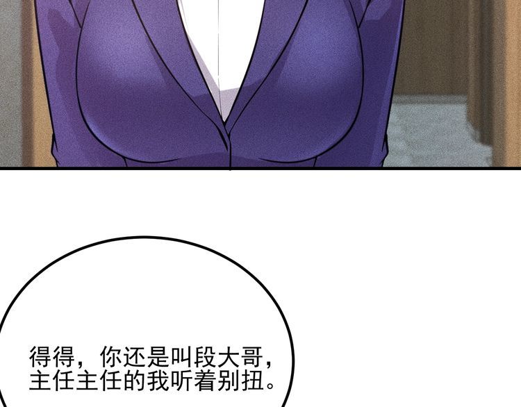 女總裁的貼身高手 - 第76話 囂張的段主任(1/3) - 8