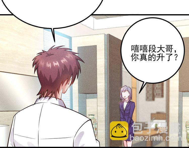 女總裁的貼身高手 - 第76話 囂張的段主任(1/3) - 1