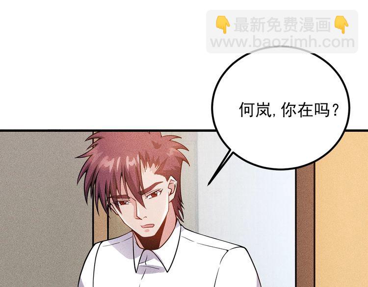 女總裁的貼身高手 - 第76話 囂張的段主任(1/3) - 7