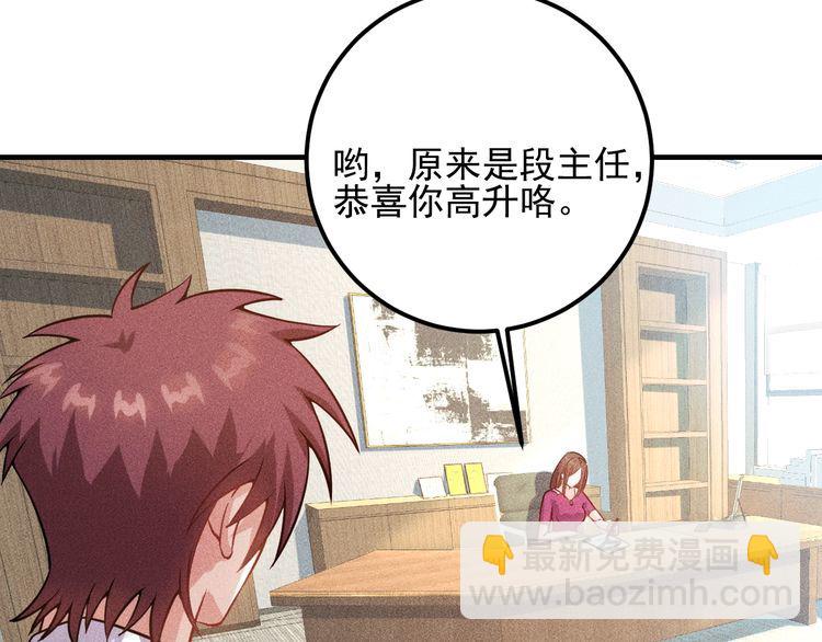 女總裁的貼身高手 - 第76話 囂張的段主任(1/3) - 2