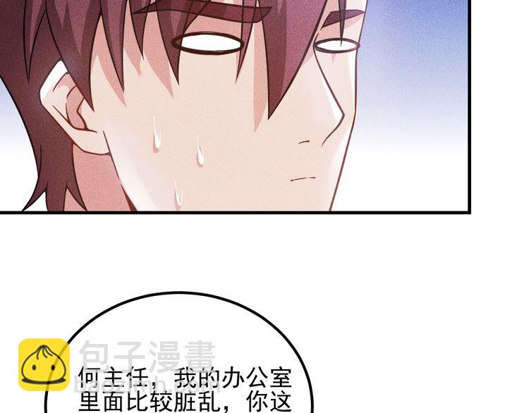 女總裁的貼身高手 - 第76話 囂張的段主任(2/3) - 5