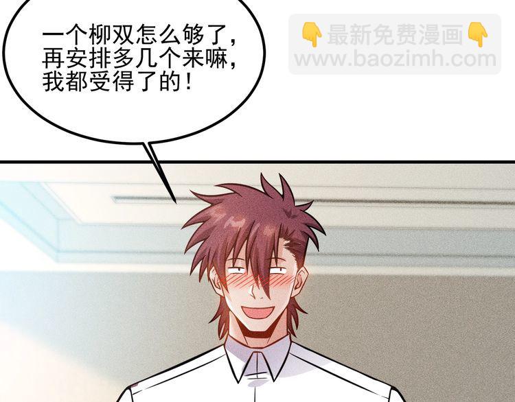 女總裁的貼身高手 - 第76話 囂張的段主任(2/3) - 1