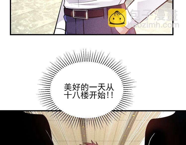 女總裁的貼身高手 - 第76話 囂張的段主任(1/3) - 6