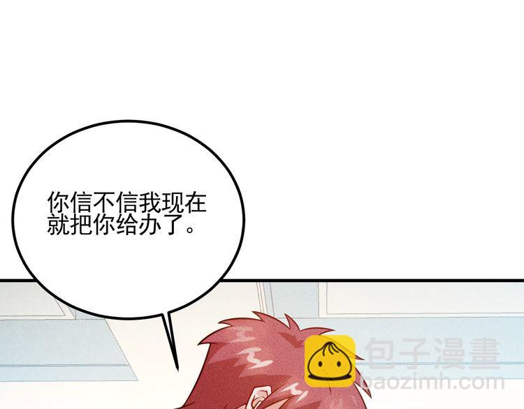 女總裁的貼身高手 - 第76話 囂張的段主任(2/3) - 7