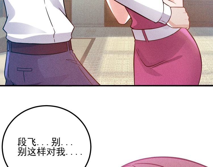 女總裁的貼身高手 - 第76話 囂張的段主任(2/3) - 1