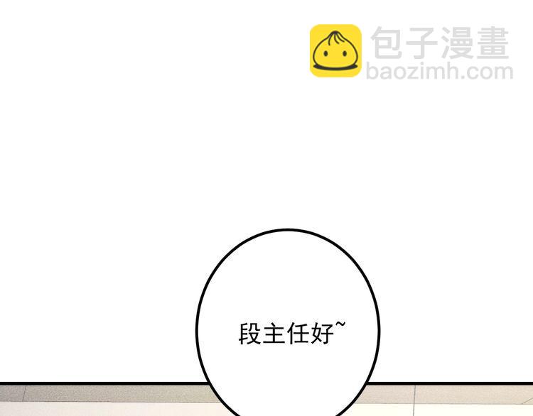 女總裁的貼身高手 - 第76話 囂張的段主任(1/3) - 1