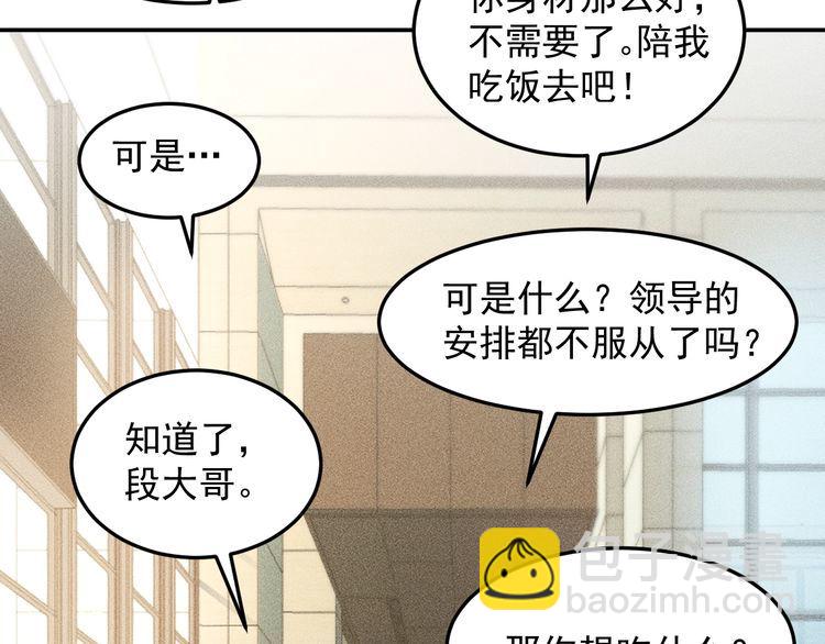女總裁的貼身高手 - 第77話 餐廳的誘惑(1/2) - 1