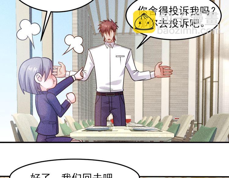 女總裁的貼身高手 - 第77話 餐廳的誘惑(1/2) - 2