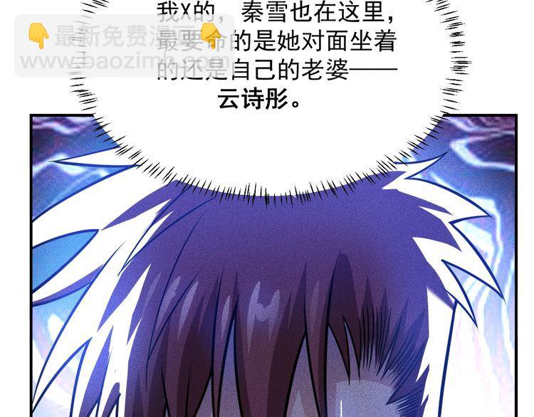 女總裁的貼身高手 - 第77話 餐廳的誘惑(2/2) - 3