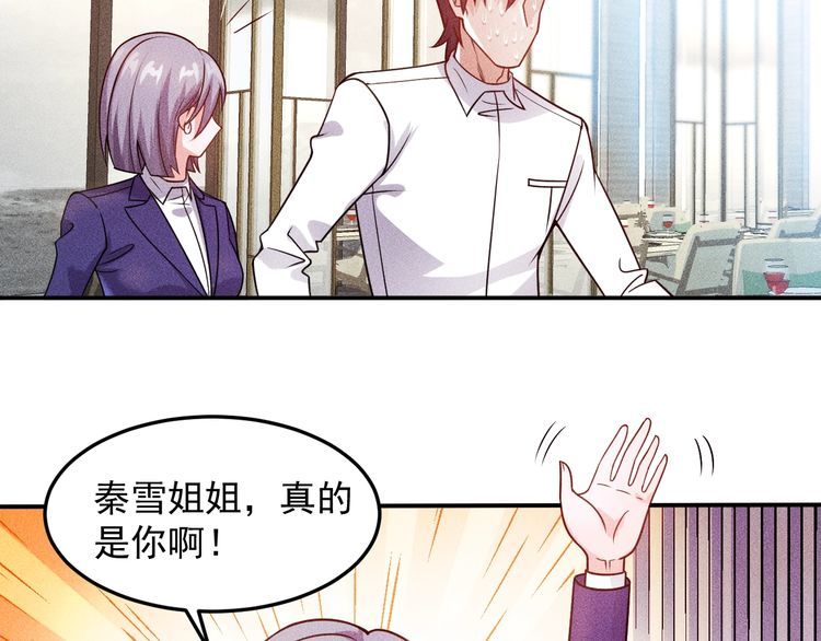 女總裁的貼身高手 - 第77話 餐廳的誘惑(2/2) - 5