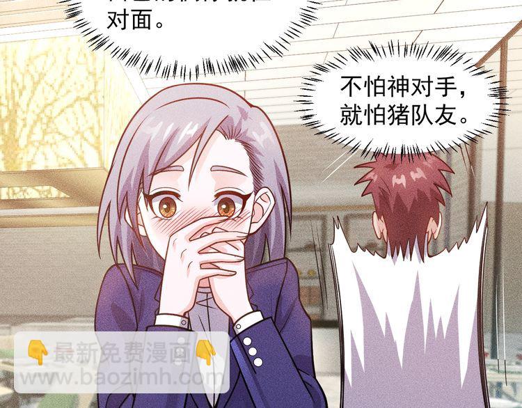 女總裁的貼身高手 - 第77話 餐廳的誘惑(2/2) - 4