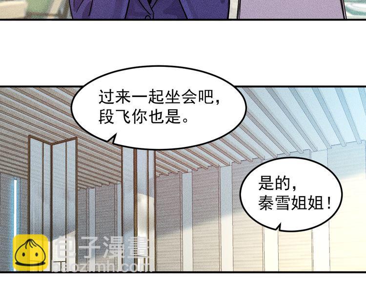 女總裁的貼身高手 - 第77話 餐廳的誘惑(2/2) - 5