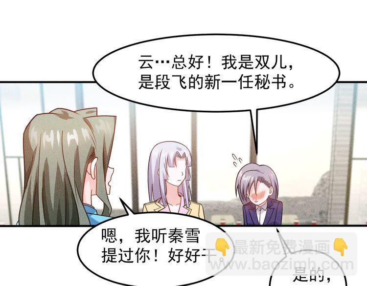 女總裁的貼身高手 - 第77話 餐廳的誘惑(2/2) - 6