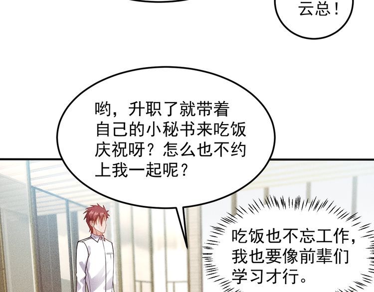 女總裁的貼身高手 - 第77話 餐廳的誘惑(2/2) - 1