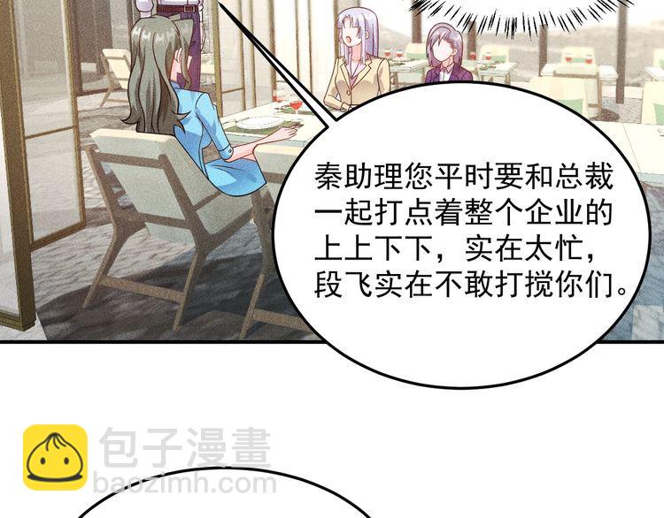 女總裁的貼身高手 - 第77話 餐廳的誘惑(2/2) - 2