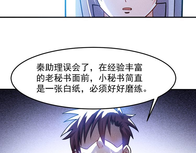 女總裁的貼身高手 - 第77話 餐廳的誘惑(2/2) - 4