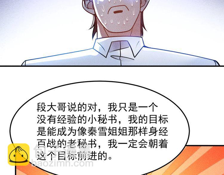 女總裁的貼身高手 - 第77話 餐廳的誘惑(2/2) - 5