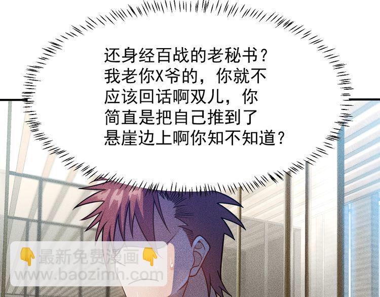 女總裁的貼身高手 - 第77話 餐廳的誘惑(2/2) - 1