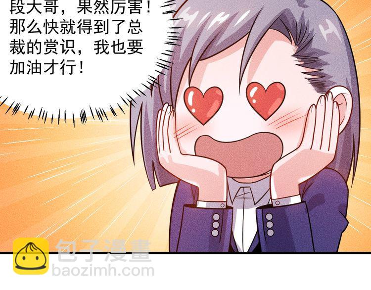 女總裁的貼身高手 - 第78話 打麻將(1/2) - 4