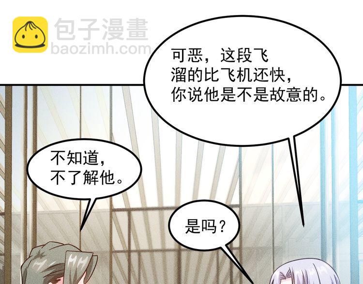 女總裁的貼身高手 - 第78話 打麻將(1/2) - 6