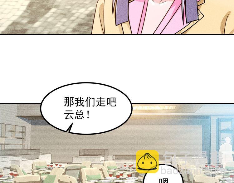 女總裁的貼身高手 - 第78話 打麻將(1/2) - 2