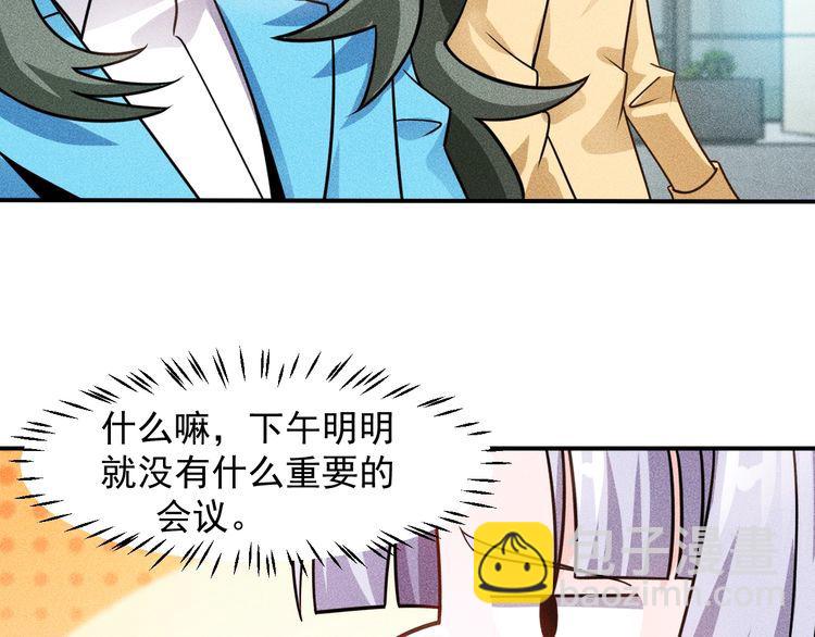 女總裁的貼身高手 - 第78話 打麻將(1/2) - 5