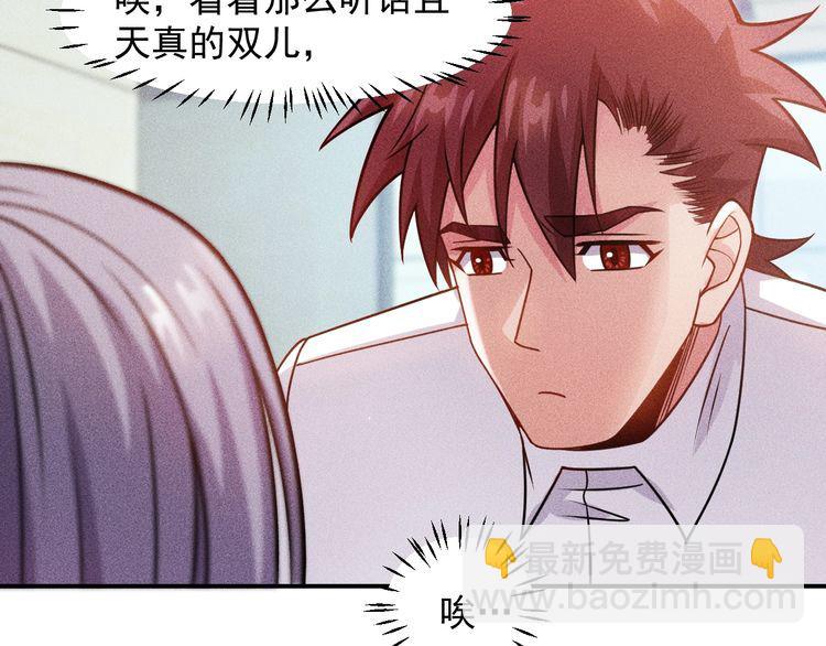 女總裁的貼身高手 - 第78話 打麻將(1/2) - 3