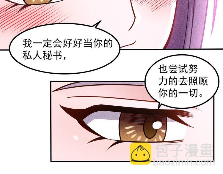 女總裁的貼身高手 - 第78話 打麻將(1/2) - 2