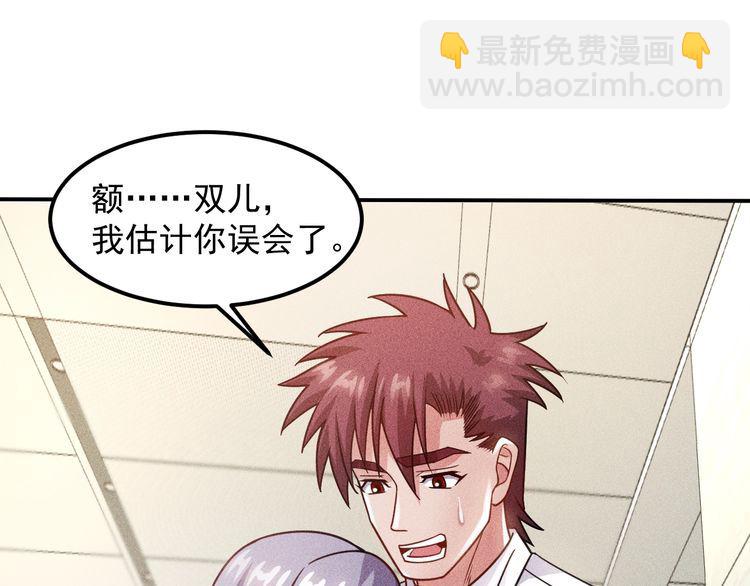 女總裁的貼身高手 - 第78話 打麻將(1/2) - 3