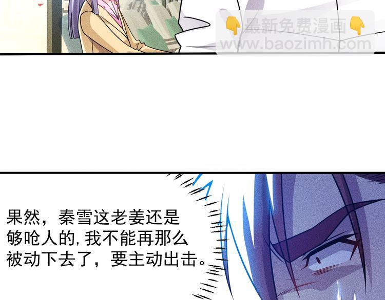 女總裁的貼身高手 - 第78話 打麻將(1/2) - 4