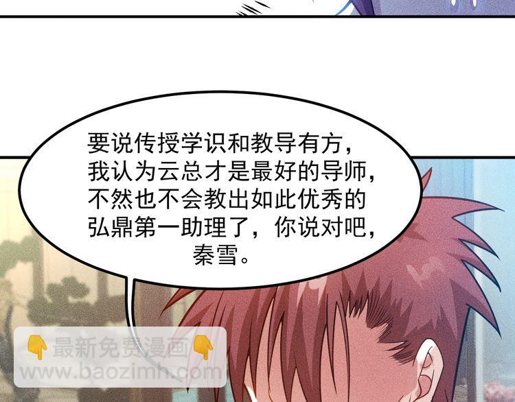 女總裁的貼身高手 - 第78話 打麻將(1/2) - 5