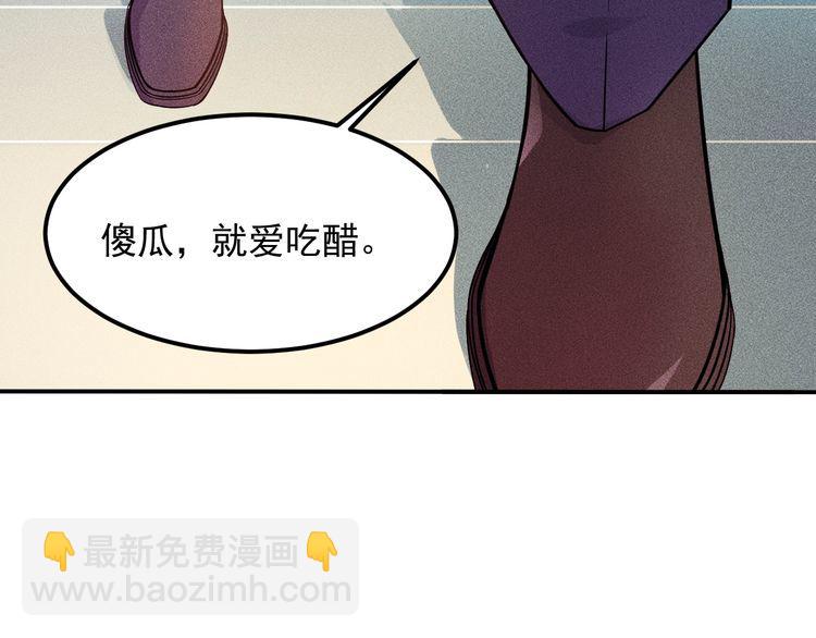 女總裁的貼身高手 - 第78話 打麻將(2/2) - 7