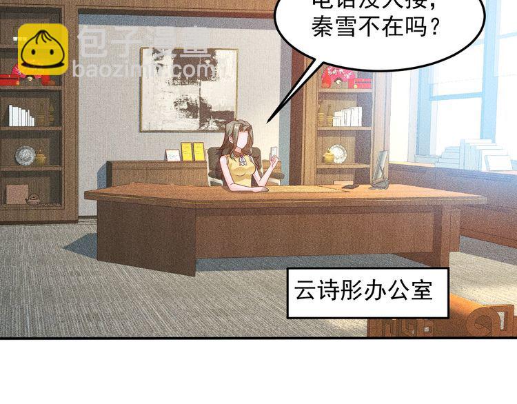 女總裁的貼身高手 - 第78話 打麻將(2/2) - 2