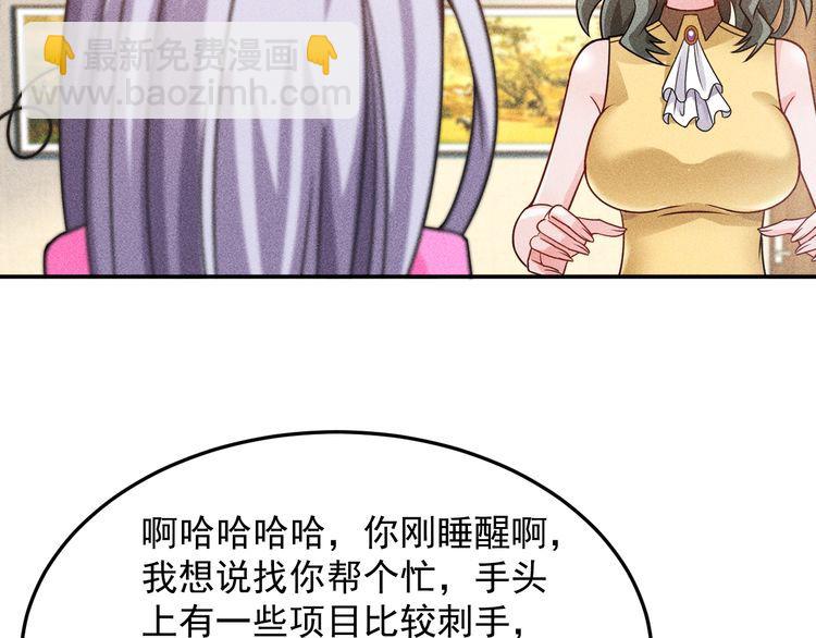 女總裁的貼身高手 - 第78話 打麻將(2/2) - 1